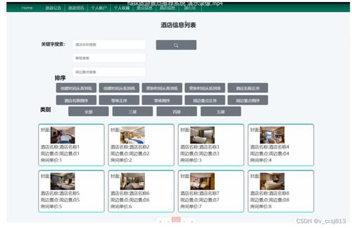 基于Python的旅游景点推荐系统设计与实现