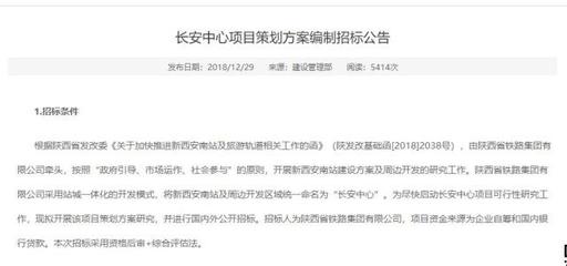 长安中心项目车站规划升级，区域旅游开发迎来新契机