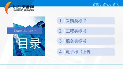 2021清徐县标书制作服务 小飞侠咨询以百元起价，助力旅游开发项目策划咨询