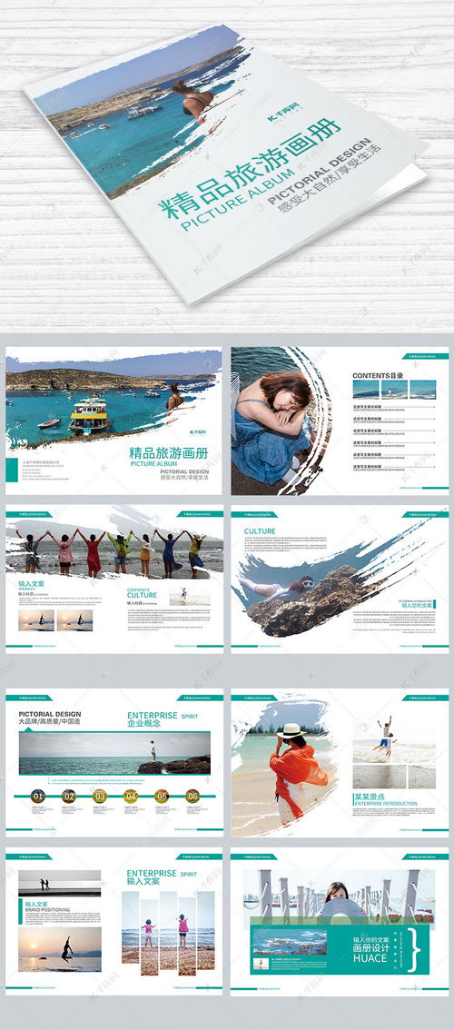 探索千库网精品旅游画册模板 助力旅游开发项目策划与视觉呈现
