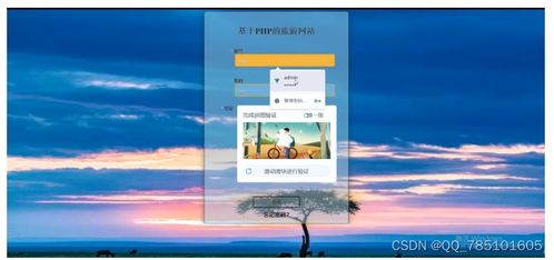 基于PHP的旅游网站设计与实现——项目源码免费赠送，助力计算机毕业设计
